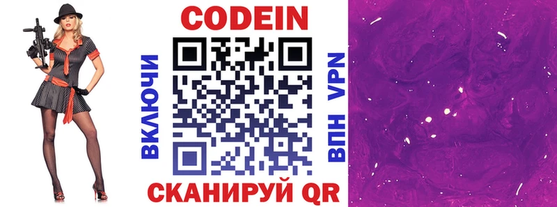 Кодеиновый сироп Lean напиток Lean (лин)  дарнет шоп  Северо-Курильск 